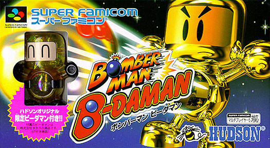 Super Bomberman/Game | B-Daman Wiki | Fandom