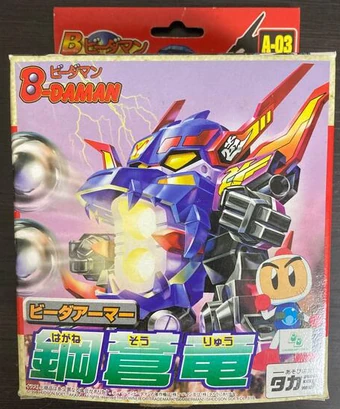 タカラ バトルビーダマンゼロ 54アイアンスタビライザー/57 シールド