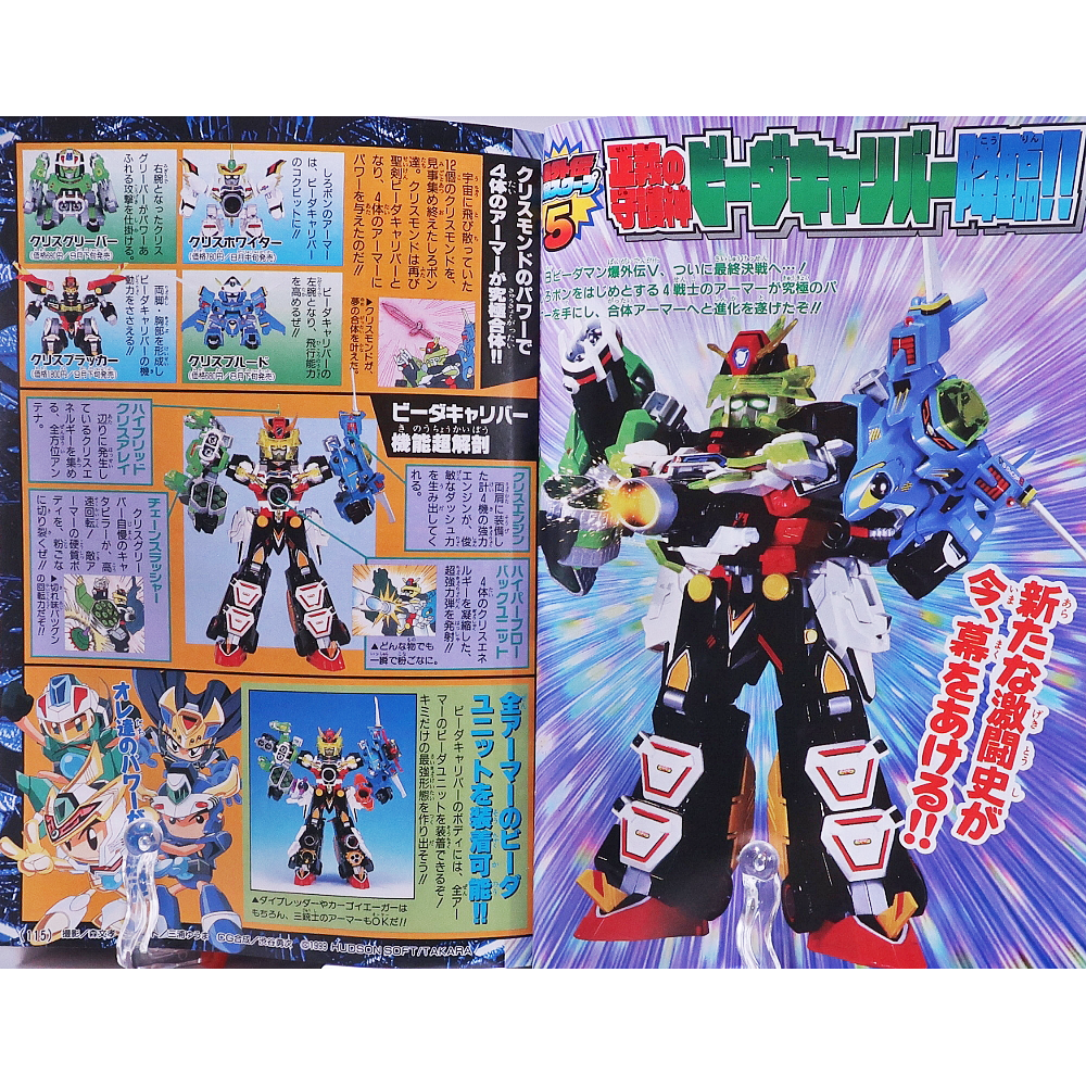 BB-Daman Bakugaiden Victory Series | B-Daman Wiki | Fandom