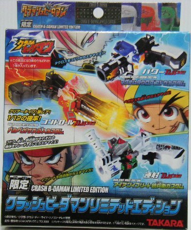 Crash B-Daman Limited Edition | B-Daman Wiki | Fandom Crash B-Daman Limited Edition | B-Daman Wiki | Fandom