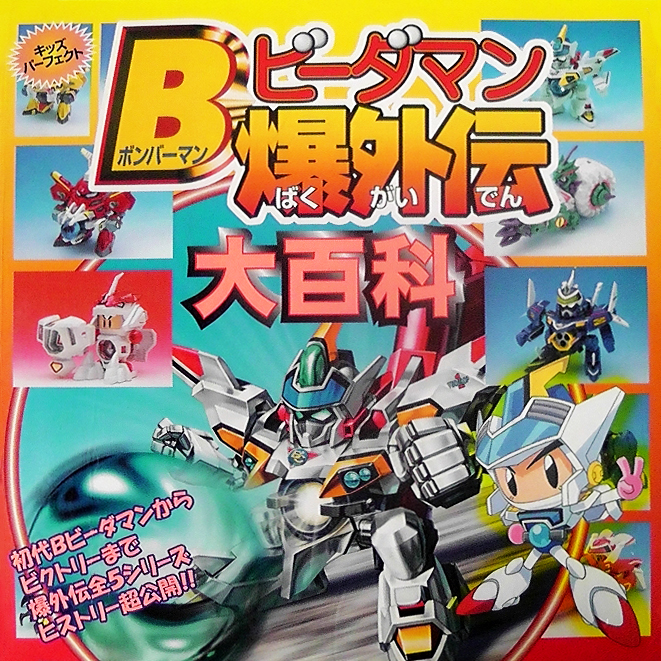 【2025年】エレガントファッションを上品に着 | Line Bakugaiden/Toy B-Daman Bomberman B-Daman Fandom | Wiki その他