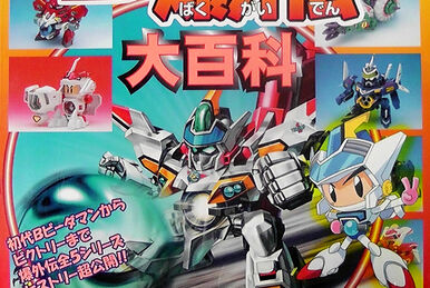 Bomberman B-Daman Bakugaiden III Series | B-Daman Wiki | Fandom Bomberman B-Daman Bakugaiden III Series | B-Daman Wiki | Fandom
