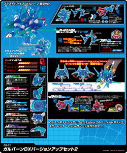 クロスファイトビーダマン ガルバーンDXバージョンアップセット2 連射改造Ver クロスファイトビーダマン ガルバーンDXバージョンアップセット2