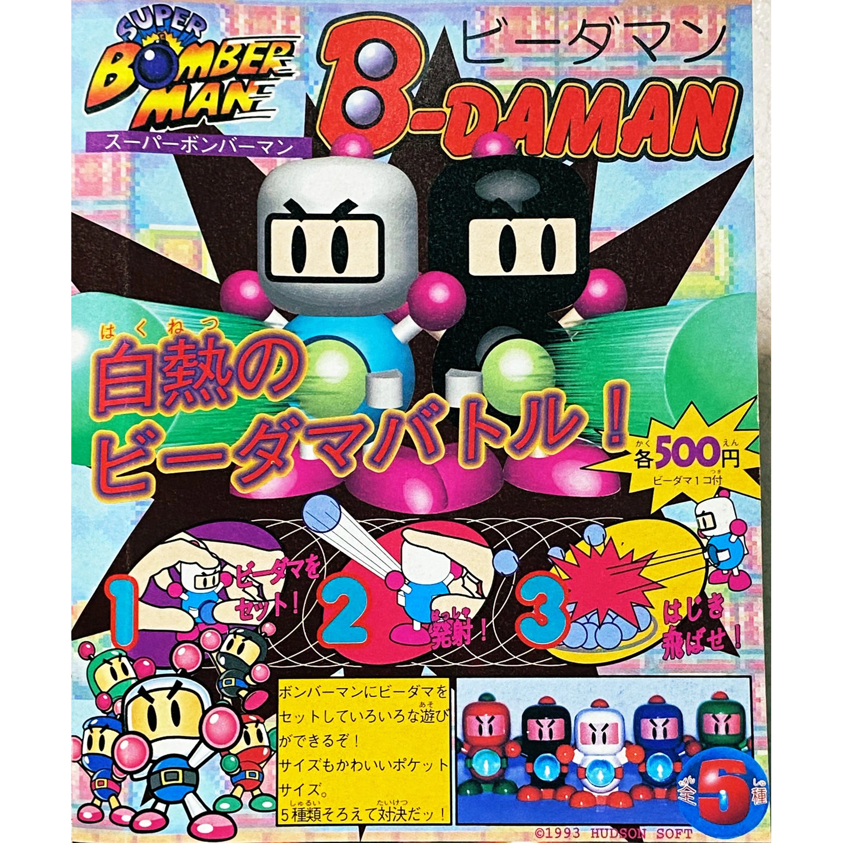 ボンバーマン Super Bomberman/Toy Line B-Daman Wiki Fandom