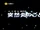 Battle B-Daman: Fire Spirits! - Episode 08