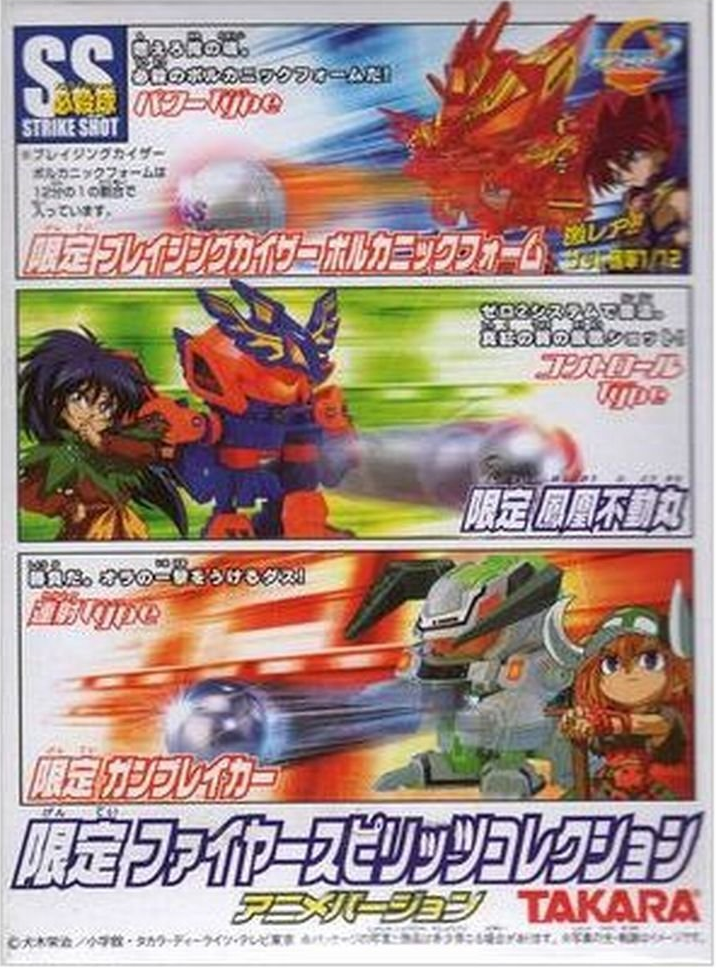 Limited Fire Spirits Collection | B-Daman Wiki | Fandom