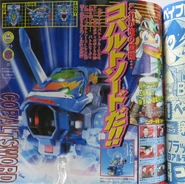Cobalt Sword promotion in CoroCoro Magazine 2002 First Issue