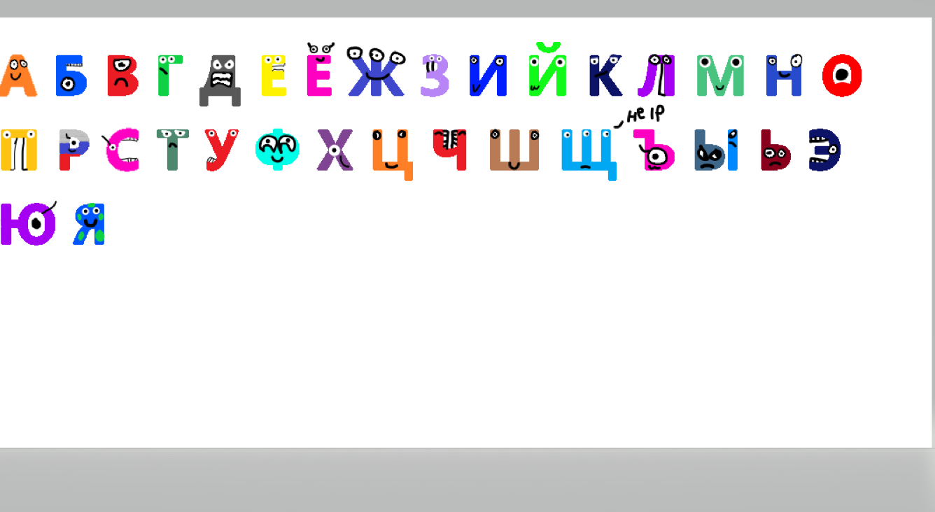 Russian Alphabet Lore RELOADED, Alphabet Lore Russian Wiki