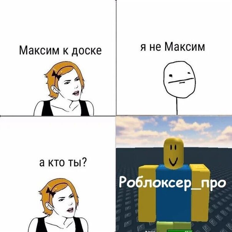 Найти мемов роблокс. Роблокс мемы. роблокс мемы 2025. роллблокс мемфы. смешные мемы роблокс.