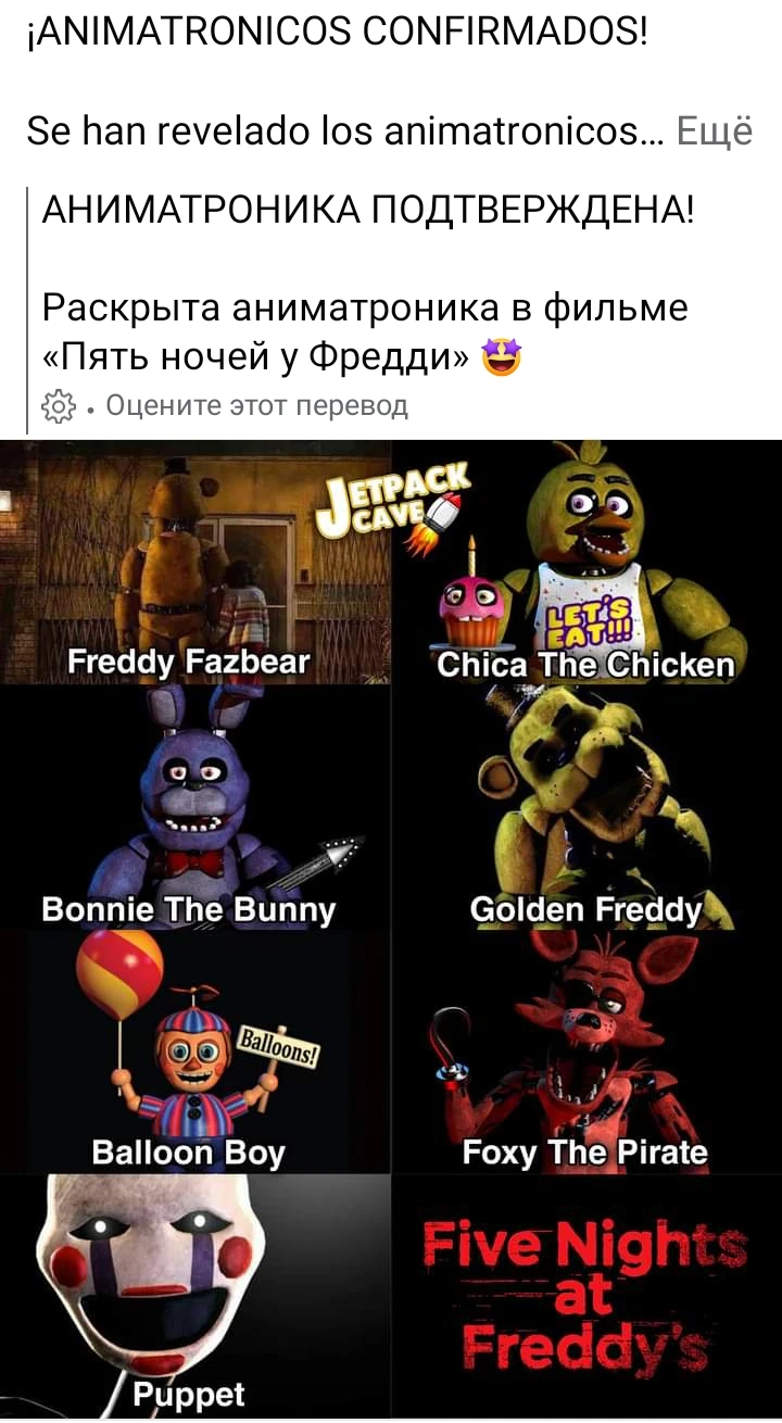 Стали известны аниматроники, которые появятся в фильме | Fandom