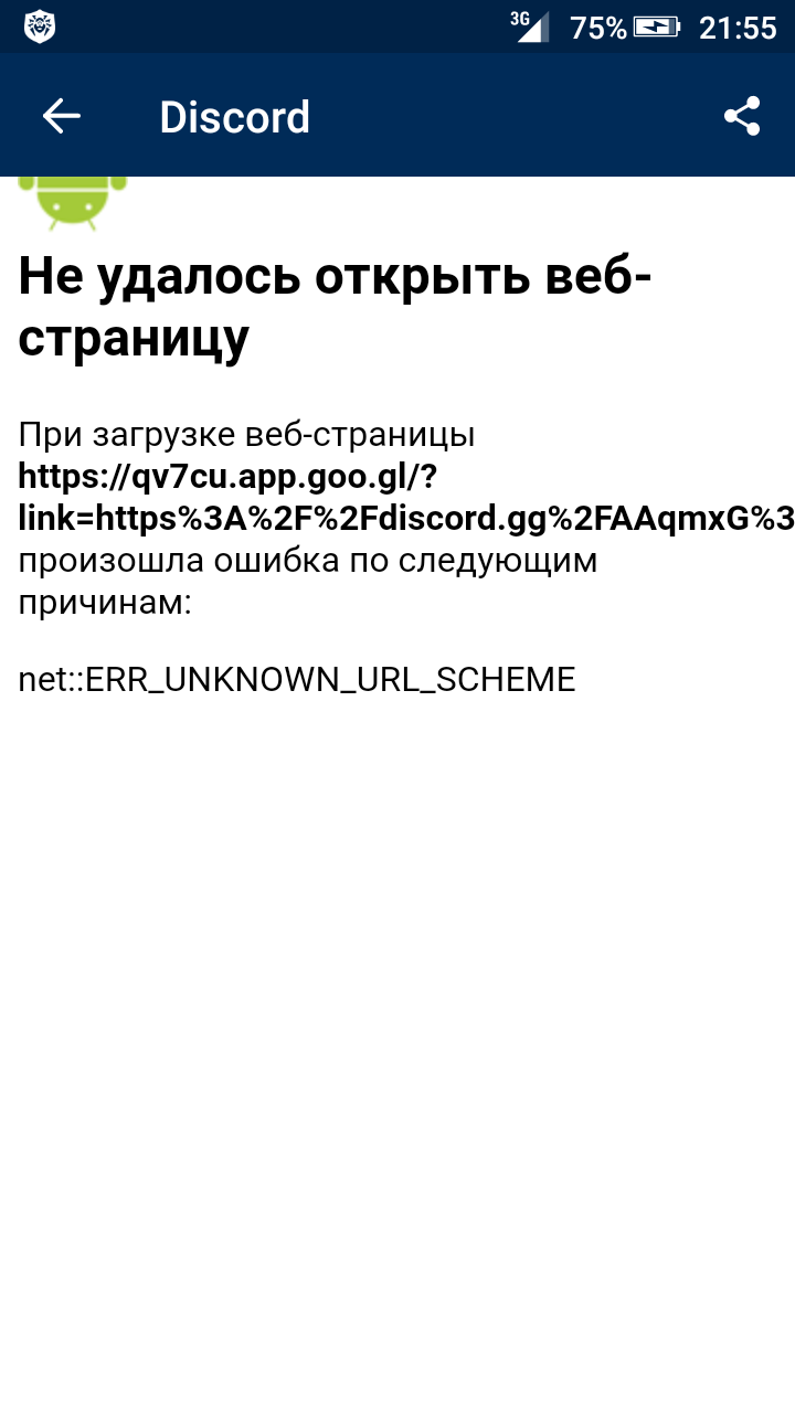 Открыть веб страницу. Не удалось открыть веб страницу при загрузке. Не удалось открыть веб-страницу. При загрузке веб страницы произошла ошибка по следующим причинам. При загрузке веб-страницы произошла ошибка.