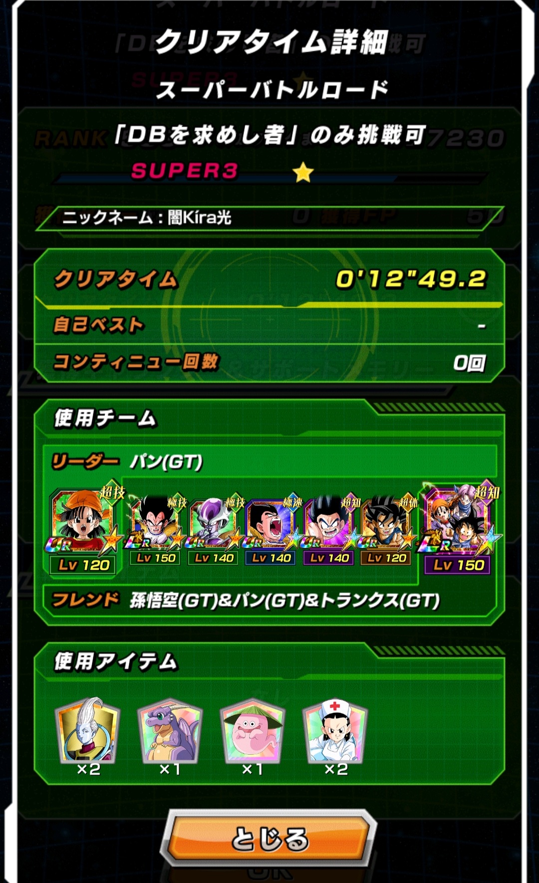 Super battle road DB seekers Fandom