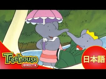 絵本・英語版　ぞうのババール　BABAR RETURNS ゾウのババール 絵本 英語 洋書 Babar フランス ブリュノフ 象