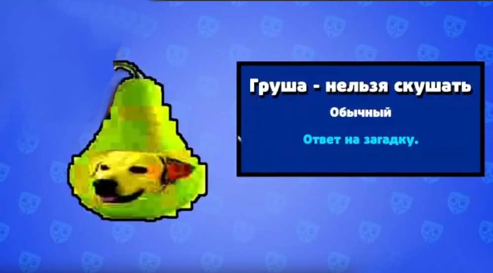 Какую грушу нельзя скушать. Какую грушу нельзя скушать. Загадка весит груша а нельзя скушать. Какую грушу нельзя скушать. Груша нельзя скушать.