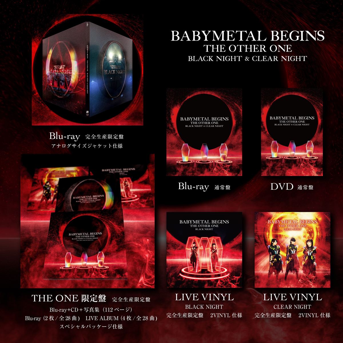 最終SALE】 BABY METAL LIVE AT TOKYODOME THE ONE限定版 - DVD/ブルーレイ