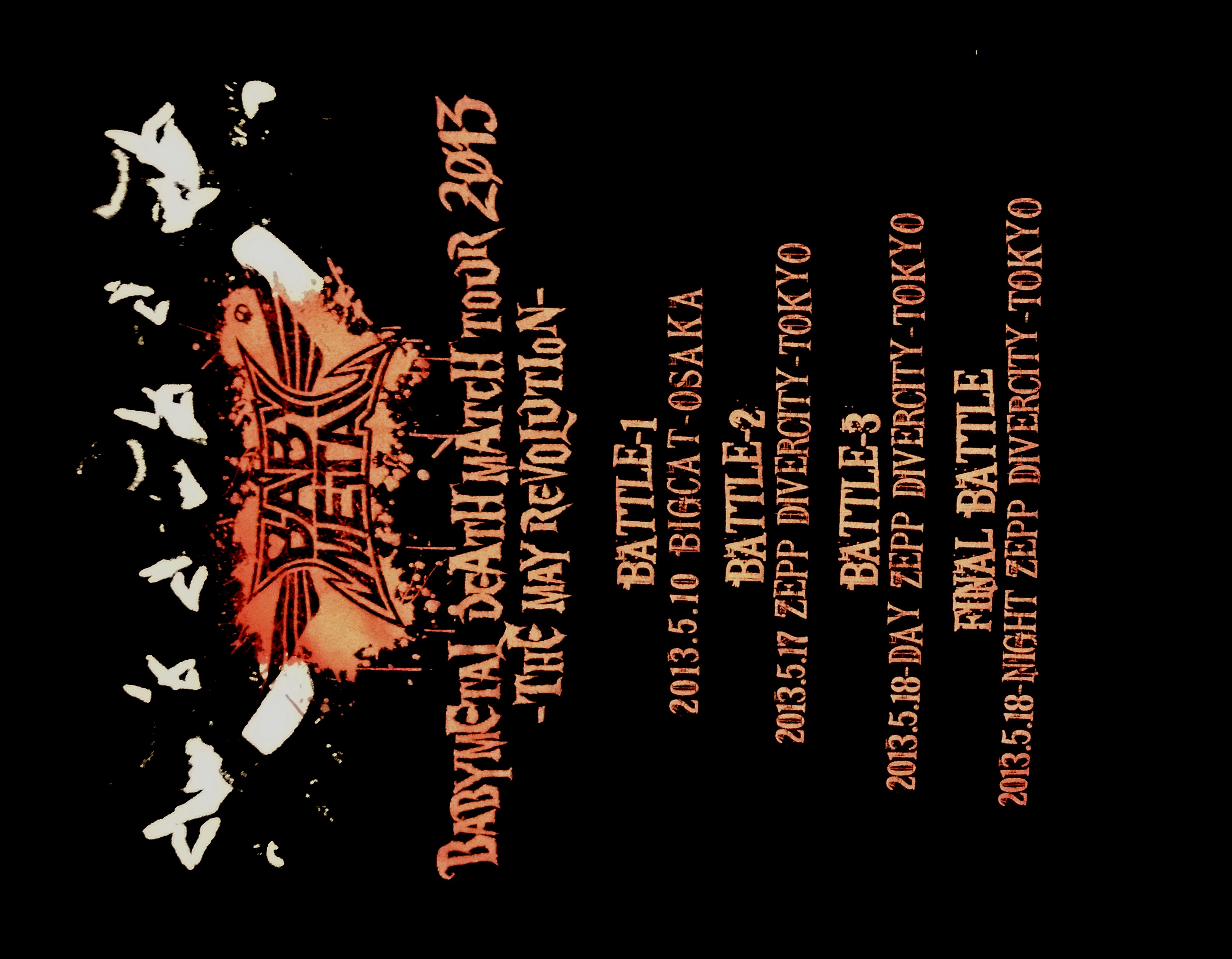 保障できる TOUR MATCH DEATH BABYMETAL 2013 タオル Tシャツ 