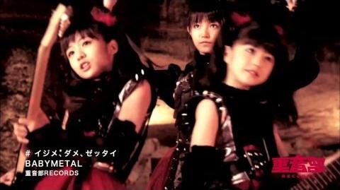 BABYMETAL - イジメ、ダメ、ゼッタイ - Ijime,Dame,Zettai (OFFICIAL)