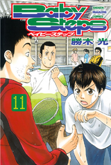 List Of Chapters And Volumes Babysteps Wiki Fandom List Of Chapters And Volumes Babysteps Wiki Fandom