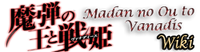 Madan no Ou to Vanadis Wiki