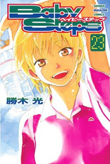 List Of Chapters And Volumes Babysteps Wiki Fandom List Of Chapters And Volumes Babysteps Wiki Fandom