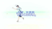 Episode 16 title