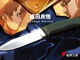 Baccano! (Light Novel)