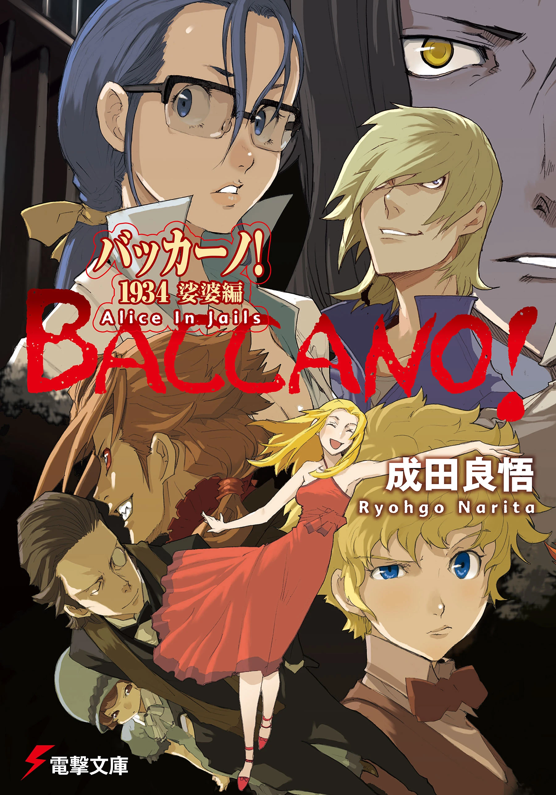 1934 Alice In Jails Streets Baccano Wiki Fandom