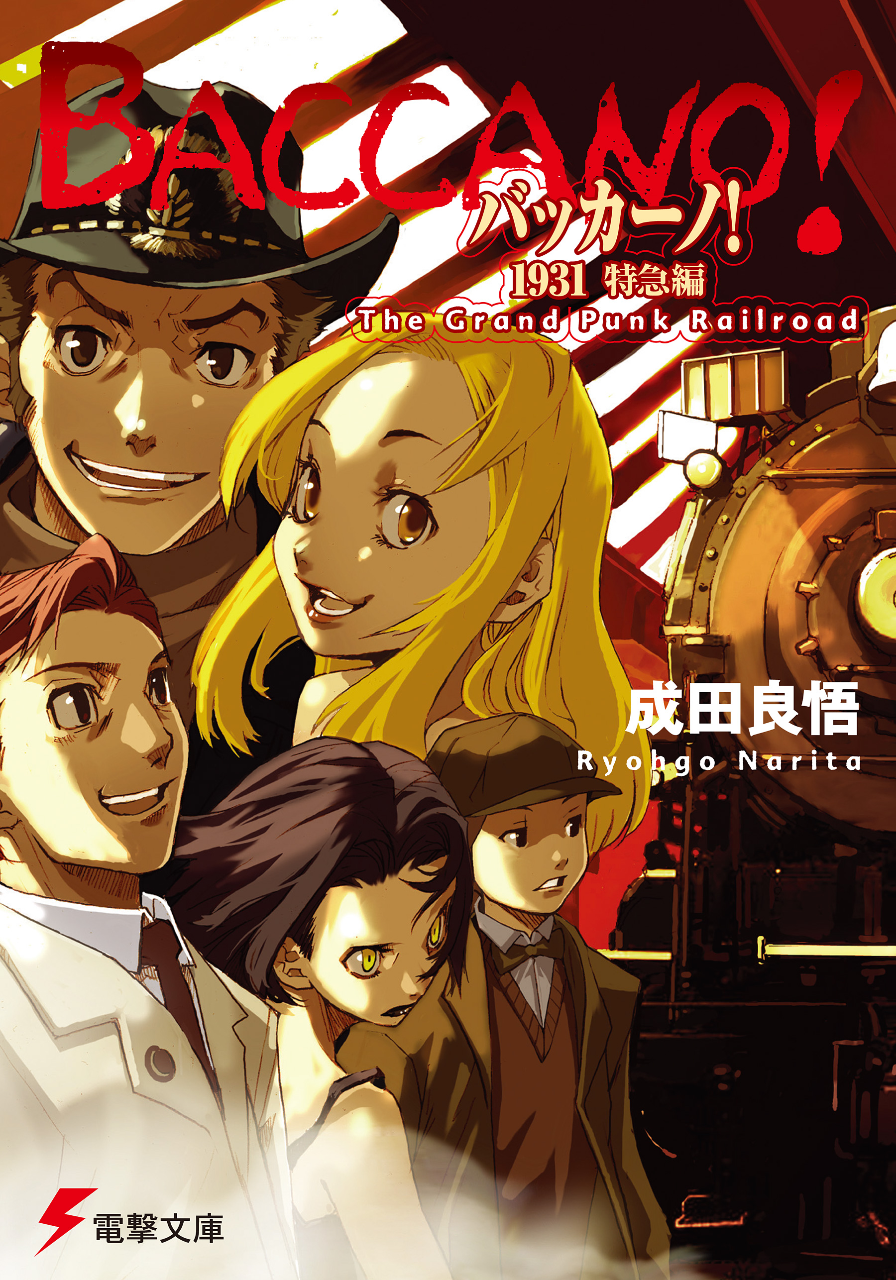 【中古】 Baccano!, Vol. 14 (Light Novel): 1931 Another Junk Railroad: Special Express/YEN PR/Ryohgo Narita 中古】 Baccano!， Vol. 14 (Light Novel): 1931 Another Junk