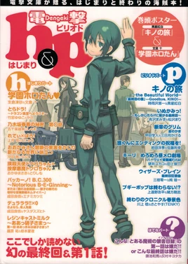 Dengeki HP Nov07 cover