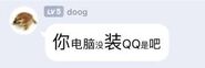 “你电脑没装QQ是吧”