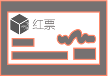 红票（测试版）