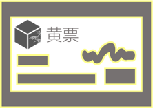 黄票（测试版）