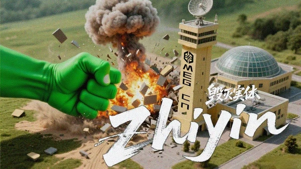 毁灭实体