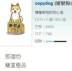 拷贝狗 巴哈百科 Fandom