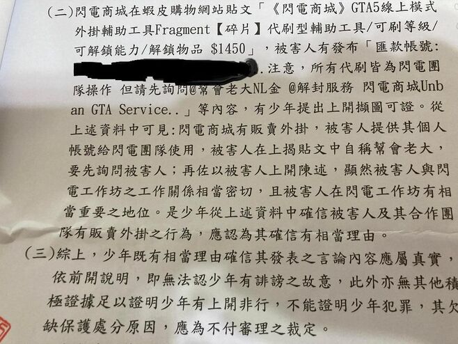 GTA 副版販賣外掛 案件判決書