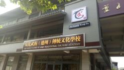 Anfamily kungfuschool.jpg