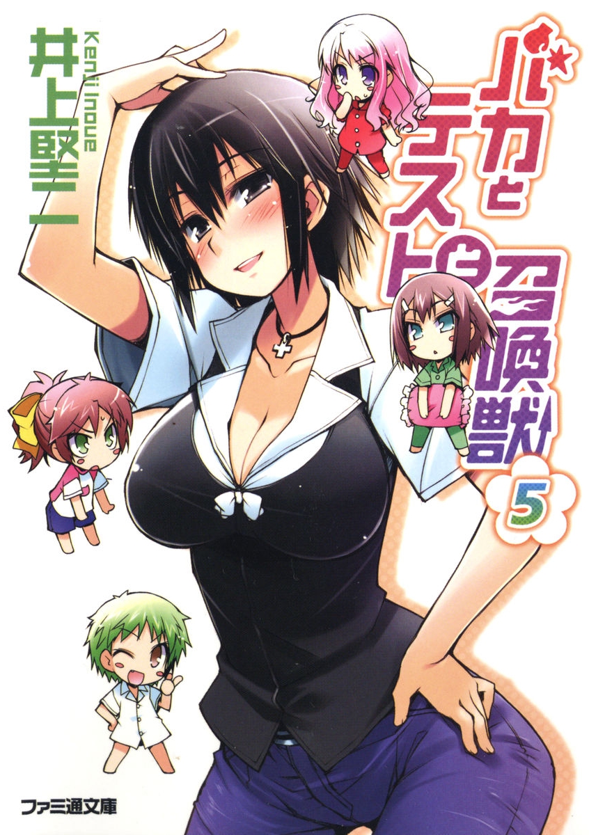 Volume 5 Baka To Test To Shoukanjuu Wiki Fandom 8251