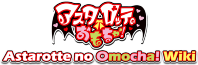 Rotte no Omocha! Wiki