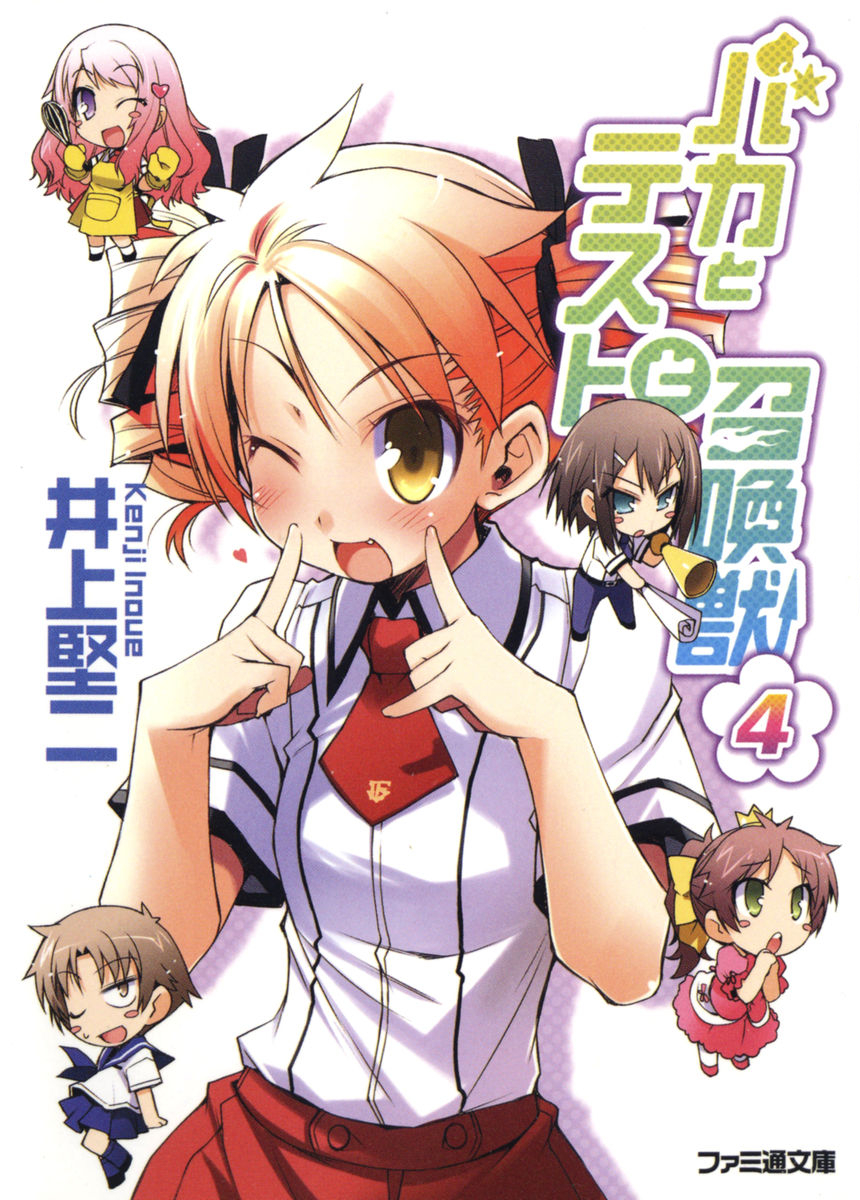 Volume 4 Baka To Test To Shoukanjuu Wiki Fandom