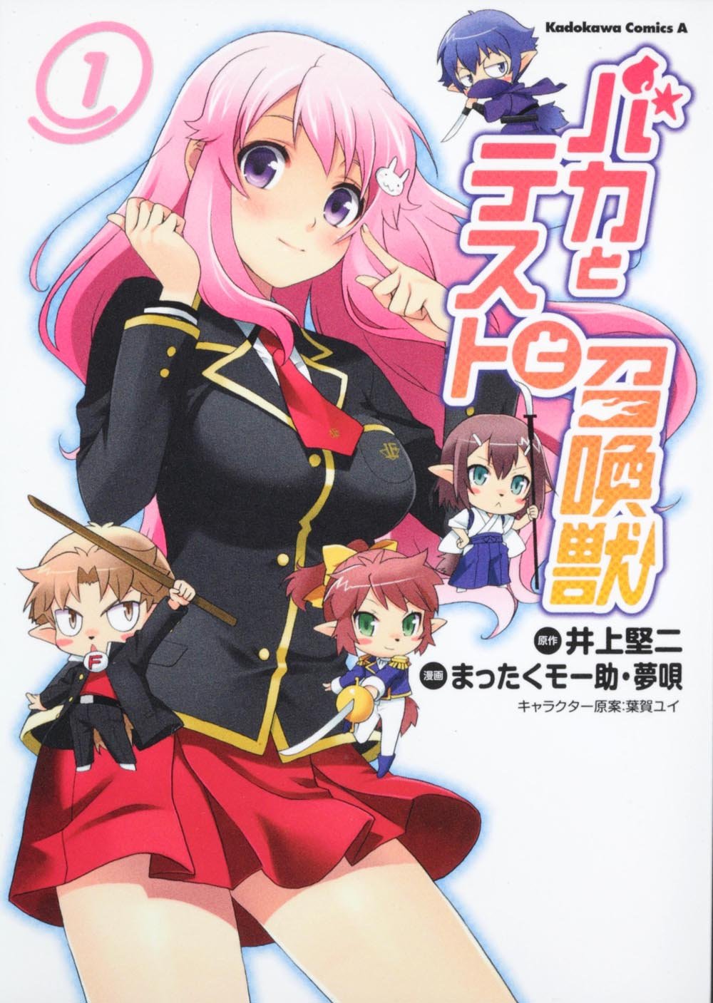 Baka To Test To Shoukanjuu Manga Baka To Test To Shoukanjuu Wiki Fandom