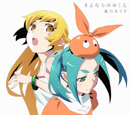 Sayonara no Yukue