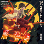 Yozuru Kagenui Wiki Monogatari Fandom Introduced in nisemonogatari, she is a former classmate of oshino meme's with a predisposition for violence.