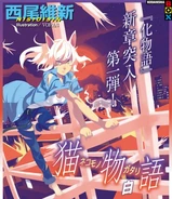 Nekomonogatari: Shiro (novela) (517 kB) Nekomonogatari: Shiro