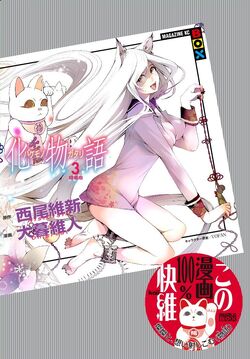 Bakemonogatari Manga Bakemonogatari Wiki Fandom Bakemonogatari Manga Bakemonogatari Wiki Fandom