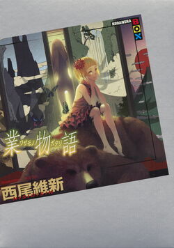 Wazamonogatari Cover.jpg
