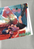 Nekomonogatari Black Cover.jpg (548 KB) Nekomonogatari Black Cover