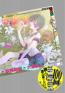 Volume 4 Special Edition Cover