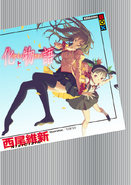 Bakemonogatari Vol.1 Heruitgave (ebook)