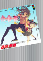 Bakemonogatari 1 Cover (ebook)