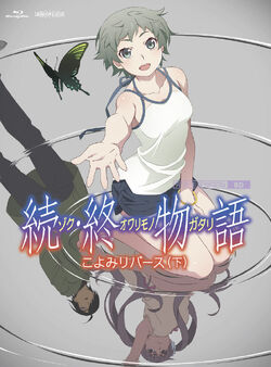 Zoku owarimonogatari deals dvd release